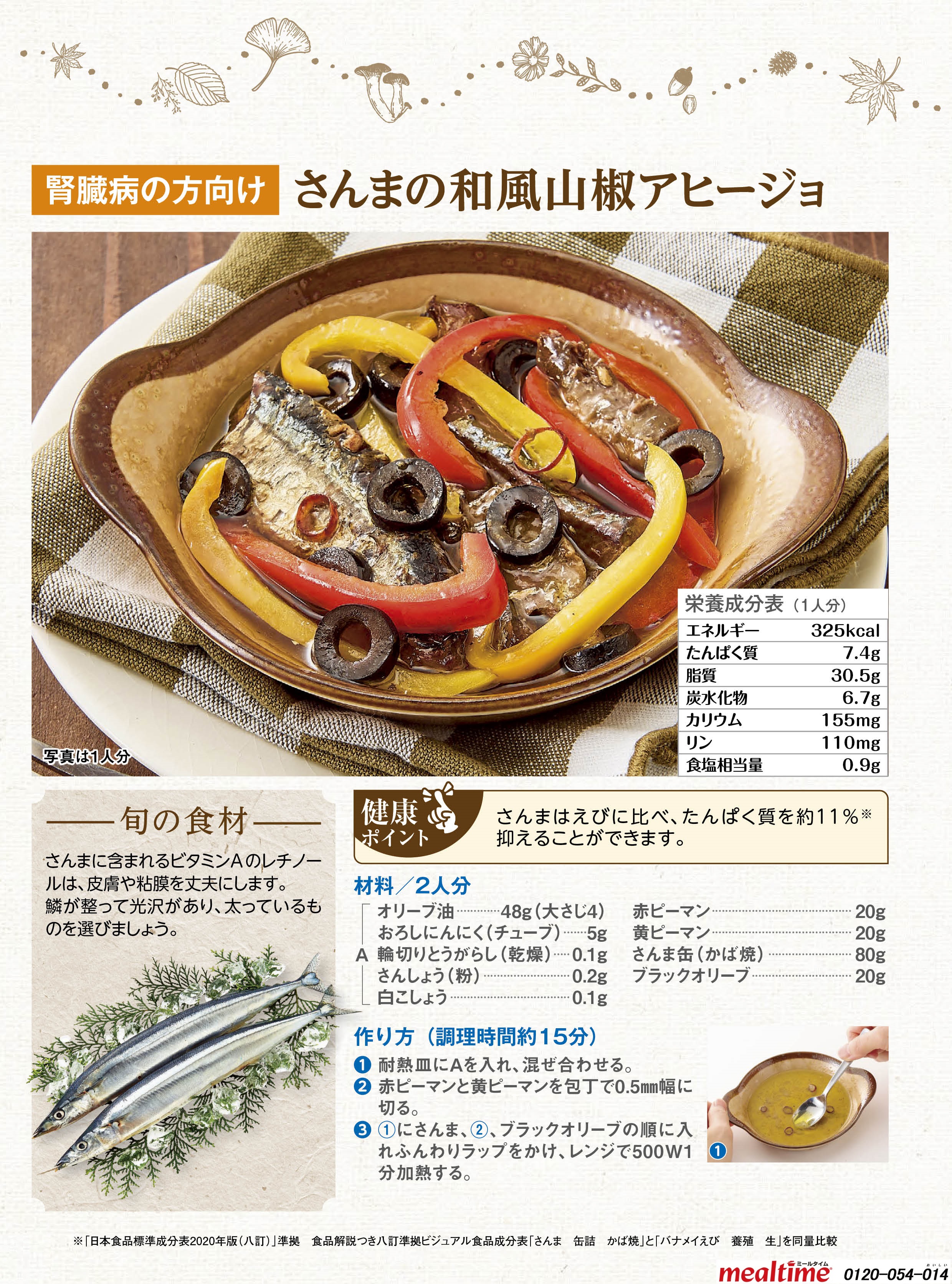 Recipe kidney disease kidney disease autumn さんまの和風アヒージョ